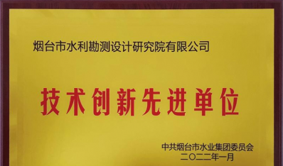 2021年技術創新先進單位