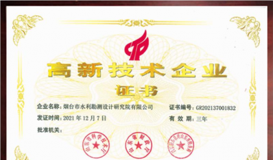 2021年高新技術企業