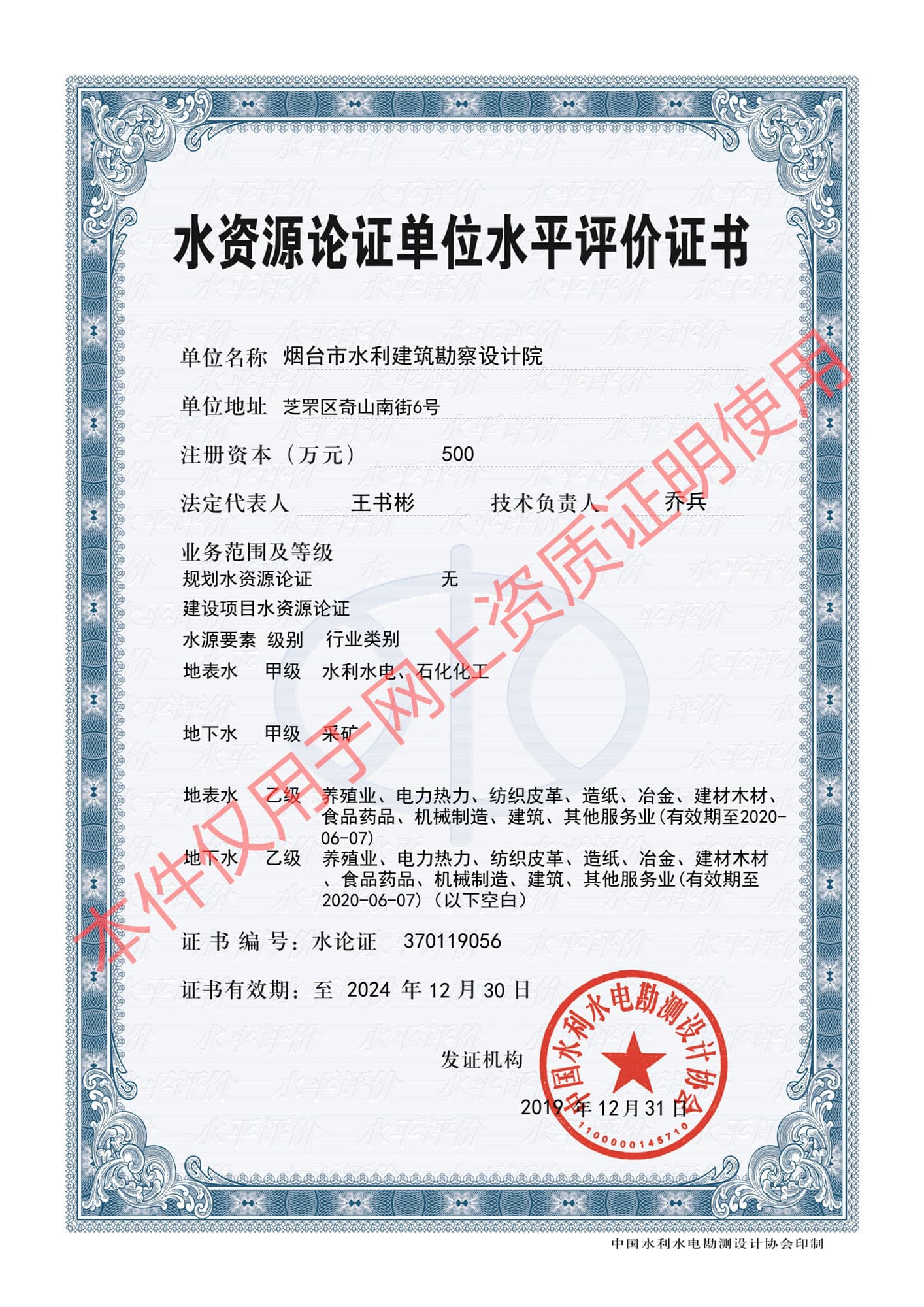 建設項目水資源論證單位水平評價甲級