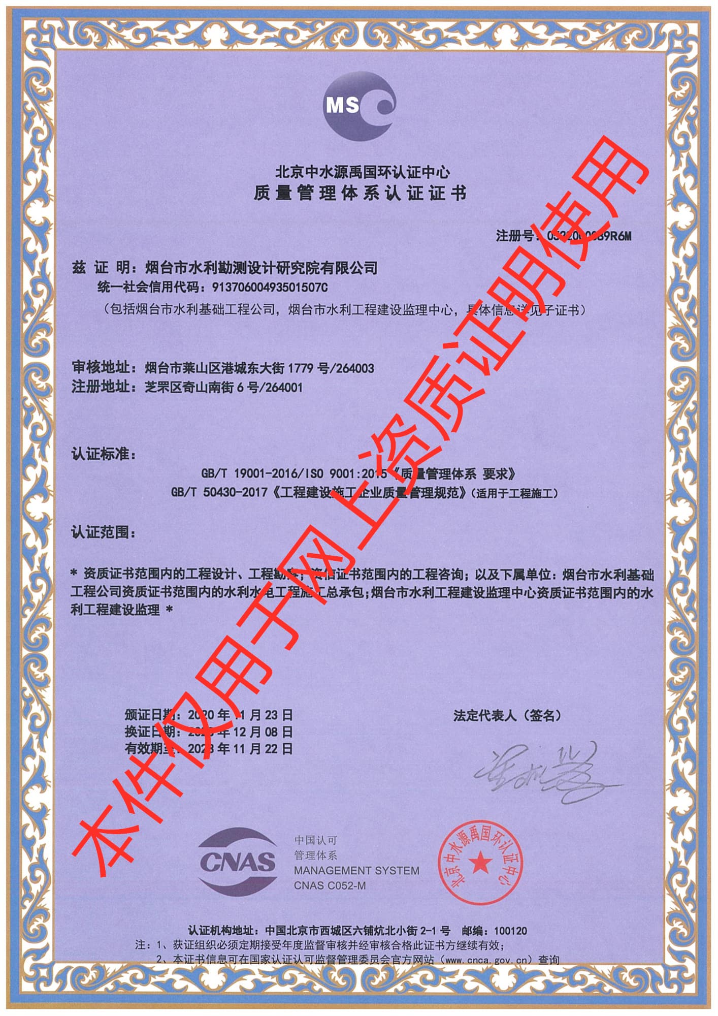 質量管理體系認證